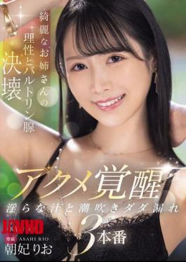 MIKR-015 Beautiful Older Sister's Reason And Bartholin's Gland Collapse, Orgasm Awakening, Lewd Juice And Squirting, 3 Scenes, Asahi Rio