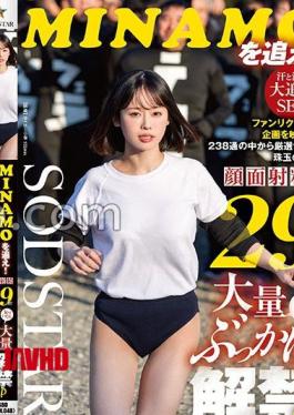 Mosaic START-346 Chase MINAMO! Sweat And Tears In This Big Chase SEX. 29 Facial Ejaculations In Total! Before You Know It, A Massive Bukkake Was Lifted! Special