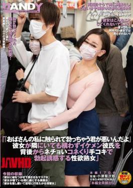 Mosaic DANDY-991 "It's Your Fault For Getting An Erection When I Touch You, An Old Lady." A Lustful Mature Woman Seduces Her Handsome Boyfriend With A Sticky Handjob From Behind, Even Though Her Girlfriend Is Right Next To Her