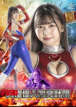 Mosaic SPSD-97 Ultimate Monster Development Project: Angler Monster Bozu Vs. Cosplayer Hikari Tomoe