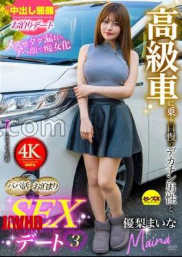 CEMD-710 Daddy Katsu Sleepover SEX Date With A Proud Big Dick Man Who Rides A Luxury Car 3 Maina Yuri 