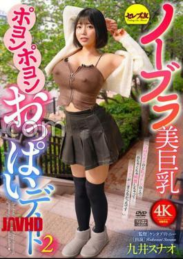 Mosaic CEMD-725 No-bra Beauty Big Boobs Bouncy Boobs Date 2 Kui Sunao