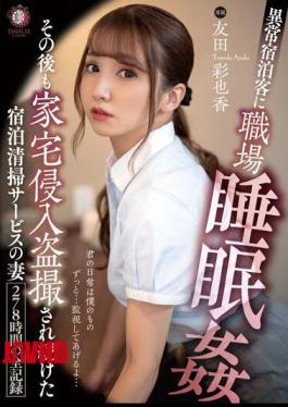 English Sub DLDSS-101 Ayaka Tomoda, A Wife Of An Accommodation Cleaning Service Who Continued To Be Voyeurized After Sleeping In The Office By An Abnormal Guest