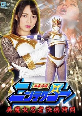 GHKP-16 Ninja Nintenda Nintenda Beauty Witch Ninja Pleasure Torture Mishima Natsuko