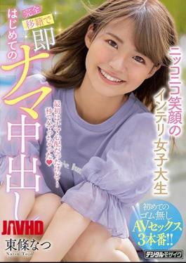 Mosaic HND-927 Nikko Nico Smile Intelli Female College Student Completely Transferred For The First Time Raw Creampie Natsu Tojo