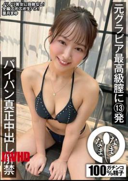 NAMH-040 Former Gravure Model's Top-Quality Vagina 13 Shots Shaved Pussy Genuine Creampie Unveiled Mayu Hazuki
