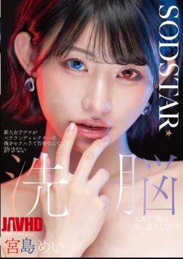 Mosaic START-409 I Won't Let A New Female Announcer Accuse Me, A Veteran Director, Of Sexual Harassment. I'll Make Her Do What I Want With A Brainwashing Beauty Treatment! Miyajima Mei