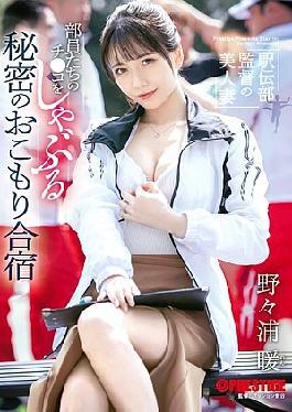 Abufu-238 A Beautiful Wife From The Ekiden Club Director: Secret Training Camp Falls Sacking Dicks Bee Members Noura Nono Including 20 Minutes of Limited Bonus Footage