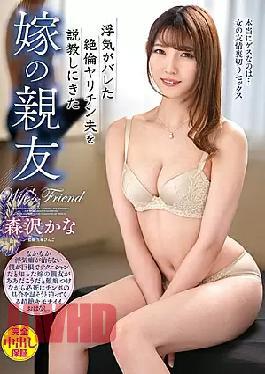 Mosaic VEC-434 Kana Morisawa, My Wife's Best Friend Who Preached Her Unfaithful Yaritin's Husband