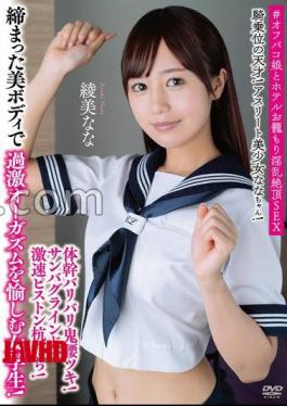 APAK-306 A Genius In Cowgirl Position! Beautiful Athlete Nana-chan! A Hard-core Hip Thrust! Sunglasses Grind! Extremely Fast Piston Pounding! A Schoolgirl Enjoying An Extreme Orgasm With Her Tight Beautiful Body! #Off-paco Girl And Hotel Room Slutty Climax Sex Ayami Nana