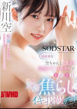 English Sub START-433 I'm So Frustrated Because She Won't Let Me Cum To The Max! A Two-day, One-night Date With The Super-sensitive Sora At A Hot Spring Resort Hotel, Where We'll Have To Endure The Ultimate Teasing Orgasm.