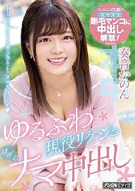 Mosaic HND-694 Yurufuwa Active Duty Rikejo For The First Time Raw Raw Kanon Kano