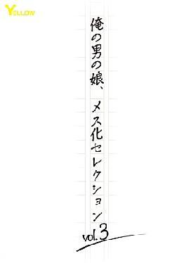 HERY-158 My Boy's Daughter, Female Selection Vol.3