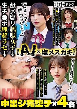 Mosaic DAL-008 AI X Salty Female Brat Licking Rotten Uniform Girls  Raw Dick Understanding  Creampie Completely Fallen × 4 People