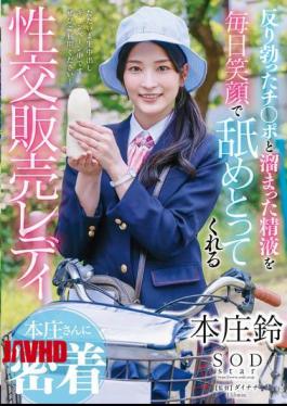 English Sub START-016 Close-up Look At Honjo-san, The Sex Sales Lady Who Smiles And Licks Off Erect Cocks And Accumulated Semen Every Day Honjo Suzu