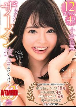 START-288 Yuna Ogura Super Full Power! 63 shots without semen 12 titles 4 hours special 