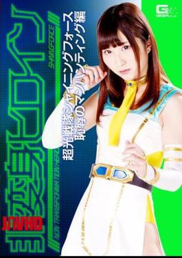 GHKP-81 Non-Henshin Heroine Chokou Sentai Shining Force Shameful Manhunting