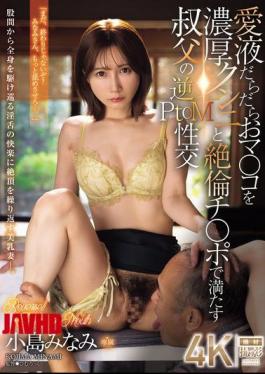 English Sub JUR-482 Reverse PtoM Sex With Uncle, Filling Her Dripping Wet Pussy With Thick Cunnilingus And Insatiable Cock Minami Kojima