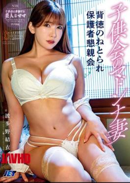 NGOD-258 Madonna Wife Of The Children's Association: Immoral Parent Gathering Yui Hatano