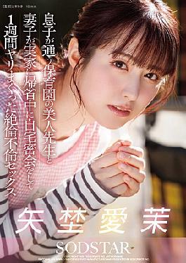 START-319 A Beautiful Teacher At My Son's Nursery School And I Had A Secret Rendezvous At Home While My Wife And Son Were Visiting Their Parents' House And Had Sex For A Week.