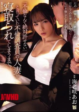 Mosaic ADN-714 "I Can't Forgive Adultery," Said The Infidelity Investigator's Married Woman, Until She Was Seduced. Aoi Ebisaki