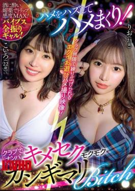 Mosaic AVSA-414 Breaking The Rules And Getting Fucked! Picking Up Girls At The Club, A Drunk And Horny Bitch (AVSA-414)