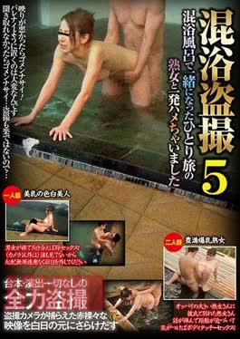 RSE-019 Mixed Bath Voyeur 5 It Was Funny With A Milf Of A Single Journey Together With A Mixed Bathing Bath