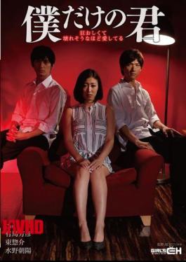 GRCH-177 I Just - I Love The More Likely Broken Kimi Kuruoshiku Of