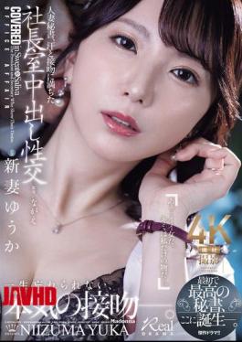 JUR-422 Married Secretary, Sweat And Kiss-Filled Creampie Sex In The President's Office. The First And Best Secretary Is Born. Yuuka Niizuma