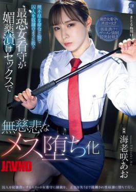 English Sub SAME-214 The Most Terrifying Female Prison Guard Who Treats Prisoners Like Slaves With Unreasonable Orders And Punishments Turns Them Into Ruthless Females Through Aphrodisiac Sex Ao Ebisaki