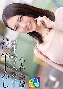Mosaic MASE-068 4K First Experience With A Married Woman The Most Enviable First Time Koharu, 28 Years Old, Miike Koharu