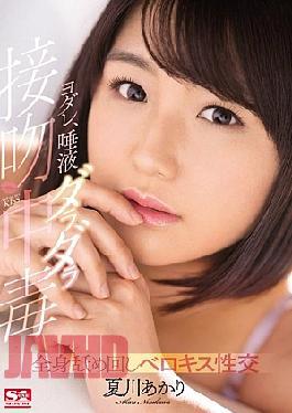 Mosaic SNIS-934 Yodare, Saliva Daladara Poisoning Whole-body Licking Beloved Sexual Intercourse Natsukawa Akari