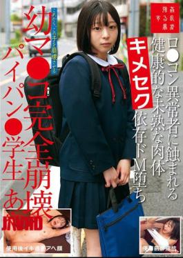 SUJI-285 Healthy, Immature Body Is Consumed By A Lolicon Pervert. Her Drug-addicted, Masochistic Youthful Pussy Is Completely Destroyed. Aya Tsukino, A Shaved Student.