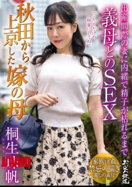 OFKU-239 My Wife's Mother Came To Tokyo From Akita. I Had Sex With My Mother-in-law Until My Sperm Dried Up Without Telling My Wife Who Was About To Give Birth.