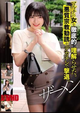 Mosaic HRSM-125 I Made Her Understand The Multi-level Marketing Woman Thoroughly. I Repelled The Malicious Religious Solicitation With My Big Dick. Semen