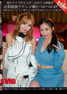 GINAV-008 A Tribute Reception At A Local Live After-party: A Sloppy Foursome With The Best Lounge Girls In Yamanashi. A Musician's Wild Sex Frenzy Is Unthinkable In The Reiwa Era, And It's Super Crazy!!