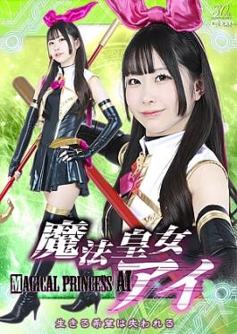 Giga SPSD-51 Magical Princess Ai: The Will to Live is Lost