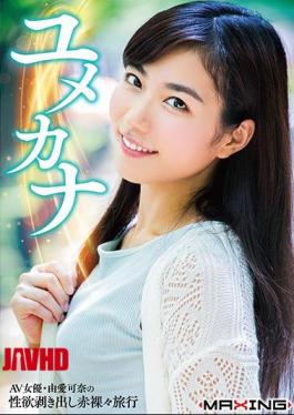 English Sub MXGS-1002 Yumekana AV Actress · Yuana Kana's Sex Appetite Barely Traveling