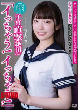 APAK-309 Hinori-chan, A Beautiful Girl From The Sakamichi Era "I'm Cumming! I'm Cumming!" Extreme Sex With A Schoolgirl A Direct Hit To The Uterus Of Her Glamorous F-cup Body! #Off-paco Girl And Hotel Seduction For Lewd Climax Sex Hinori Urakami