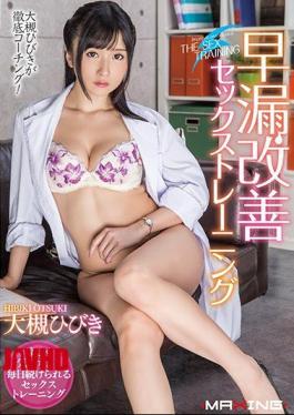 Mosaic MXGS-1039 Premature Ejaculation Improvement Sex Training Hiki Oshtsu