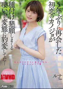 Mosaic HND-903 The First Love Girlfriend Who Reunited For The First Time In 5 Years Suddenly Changed Into A Terrible Metamorphosis Begging For Seeding ...