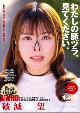 NHD-009 Please Take A Look At My Pig Wig. Mizukawa Jun