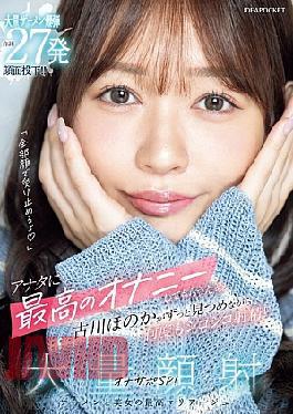 Chinese Sub IPZZ-720 "I'll Take It All On My Face." To Give You The Best Masturbation Experience Possible, Honoka Furukawa Stares At You The Whole Time While Jerking You Off Over And Over Again! Massive Facial Cumshot Masturbation Support Special! A Total Of 27 Massive Semen Bombs Are Dropped On Your Face!