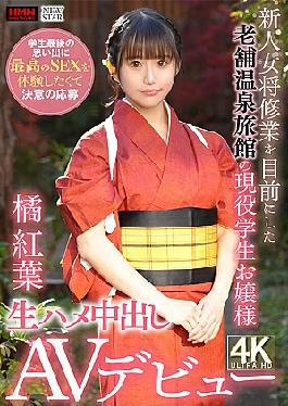 XOX-019 A Current Student Working At A Long-established Hot Spring Inn Who Is About To Become A New Female Innkeeper, Wants To Experience The Best Sex As Her Final Student Memory, So She Decides To Apply And Makes Her Raw Creampie AV Debut Tachibana Momiji