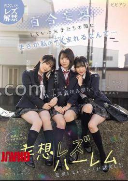 BBAN-538 I never thought I would be sandwiched between girls who were delusional about Yuri ... A delusional lesbian harem that makes you faint in agony with a W small devil pinching shot by a recommended couple Akana Ito Natural Mizuki Yume Rika 