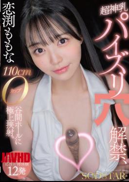 START-322 Momona Koibuchi: Super Divine Tits, Tit Fucking Hole Unveiled, 110cm O-cup Valley Hole, Exquisite Cumshot. Smile And Healing Squishy Cheering Ejaculation Experience 12 Times