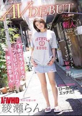 Mosaic MIFD-187 A Little Boyish A Little Sensitive 19 Years Old Shitamachi Exotic Filipino Half Beautiful Girl AV Debut Ran Ayase