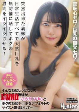 HUNTC-380 She Has Zero Shame! She's Completely Unaware Of Her Big Boobs! My New Step-sister Exposes Her Natural Big Boobs Defenselessly In Every Aspect Of Her Daily Life, Making My Crotch Irritated! Seeing Me Constantly Erect Like That, My Step-sister Says, "Big Brother, Your Penis Is Big, Isn't It?", Mistaking My Erect Penis For A Default Size...