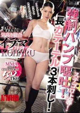 English Sub MISM-405 Stegoro Is The Best! Forced Pump Vomiting! Three Long Catheters Inserted! A Noble All-around Irama Fighter Who Wants To Be TKO'd In The Throat - KOHARU Miike Koharu