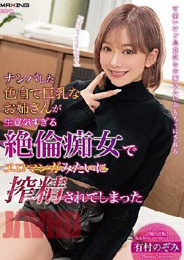 Mosaic MXGS-1395 I Picked Up A Fair-skinned, Big-breasted Woman And She Turned Out To Be A Slutty Bitch Who Milked Me Like I Was In An Erotic Manga - Nozomi Arimura